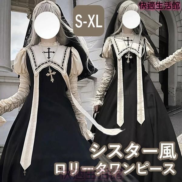 新品 新品?ワンピース ロリータ ハロウィン シスター ミモレ丈 レディース ゴスロリ ハイウエスト Aライン 暗黒風 クラロリ ロリィタファッション 長袖 フリル cp731
