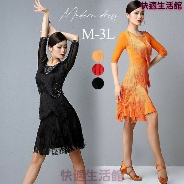 新品 ラテン衣装 チャチャチャ 社交ダンス ラテンドレス ワンピース セクシー キャバ 練習服 スタンダード ラテンダンス ラテン競技着 練習着 ダンス 演出 七分袖 フリンジ ダンスウエア ダンス発表会 団体 サルサダンス 競技用ドレス ステージ 演出服