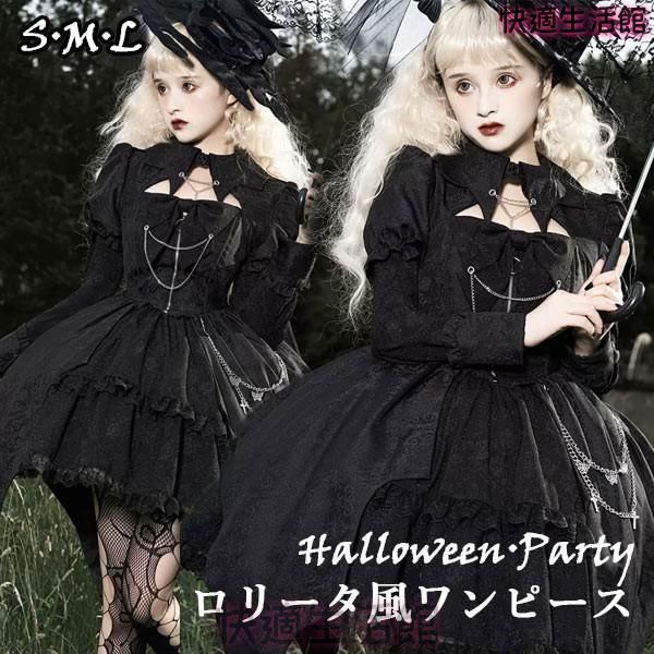 新品 ワンピース ロリータ ハロウィン 魔女風 ウイッチ 魔法使い ショート丈 ミニ レディース ゴスロリ ハイウエスト Aライン 暗黒風 ロリィタファッション 長袖 ロリータワンピース コスチューム コスプレ 衣装 可愛い セクシー 日常 cp731