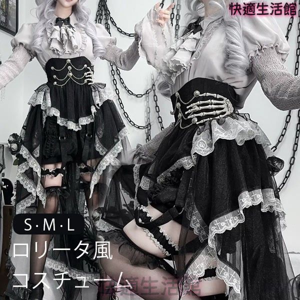 新品 ロリータ コスチューム ハロウィン ブラウス スカート パンツ スケルトン風 レトロ風 リボン フィッシュテール レディース ゴスロリ 暗黒風 長袖 フリル コスプレ 衣装 洋服 可愛い セクシー 日常 仮装 パーティ イベント ステージ 文化祭 cp