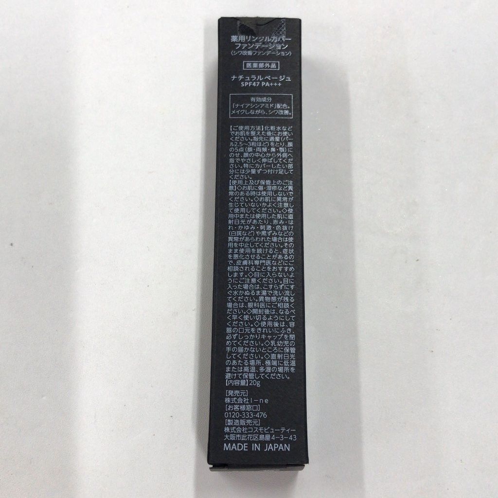 Z2695 K WrinkFade 薬用リンクルカバー ファンデーション ナチュラル