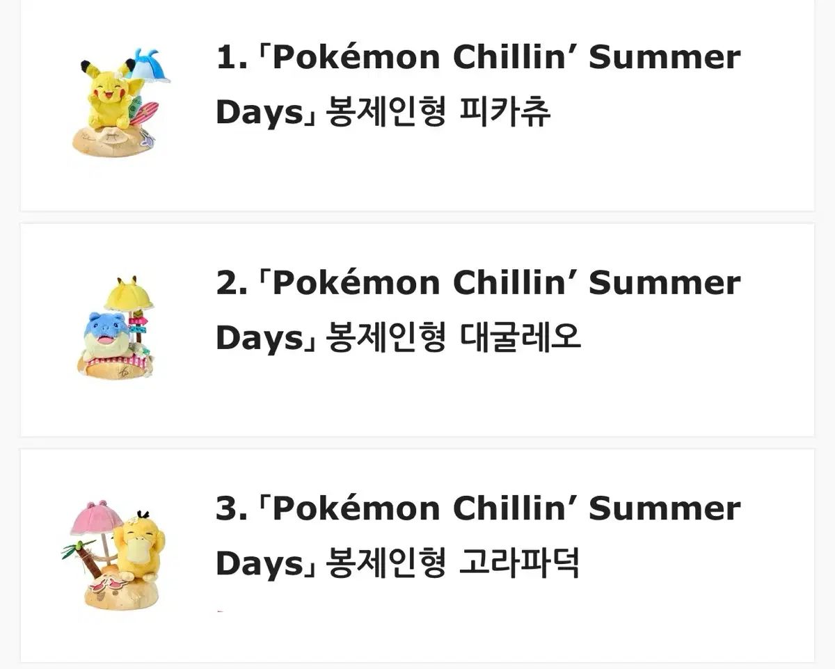 プサン ポップアップ ポケットモンスター のんびり バカンス Chilling Ver. サマー DAIZ MEN ぬいぐるみ (ピカチュウ レオ ゴラパ덕) 10,066円