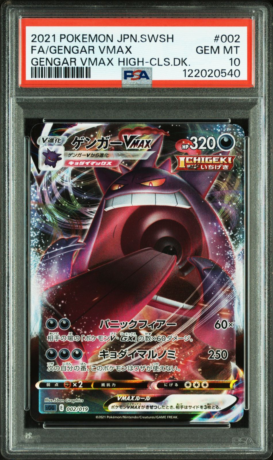 送料無料】ポケモンカード ゲンガーVMAX PSA10 PSA鑑定 sGG 002/019