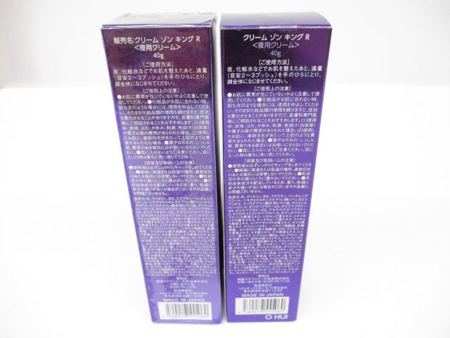 送料無料】☆新品未開封☆銀座ステファニー クリームゾンキングR 夜用
