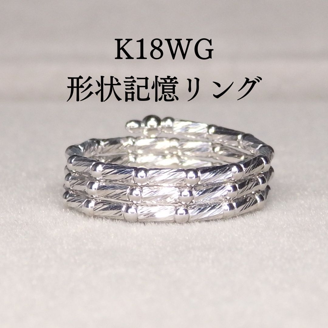形状記憶リング 3連 A5848 K18WG 地金 指輪 フリーサイズ ホワイトゴールド 25,550円