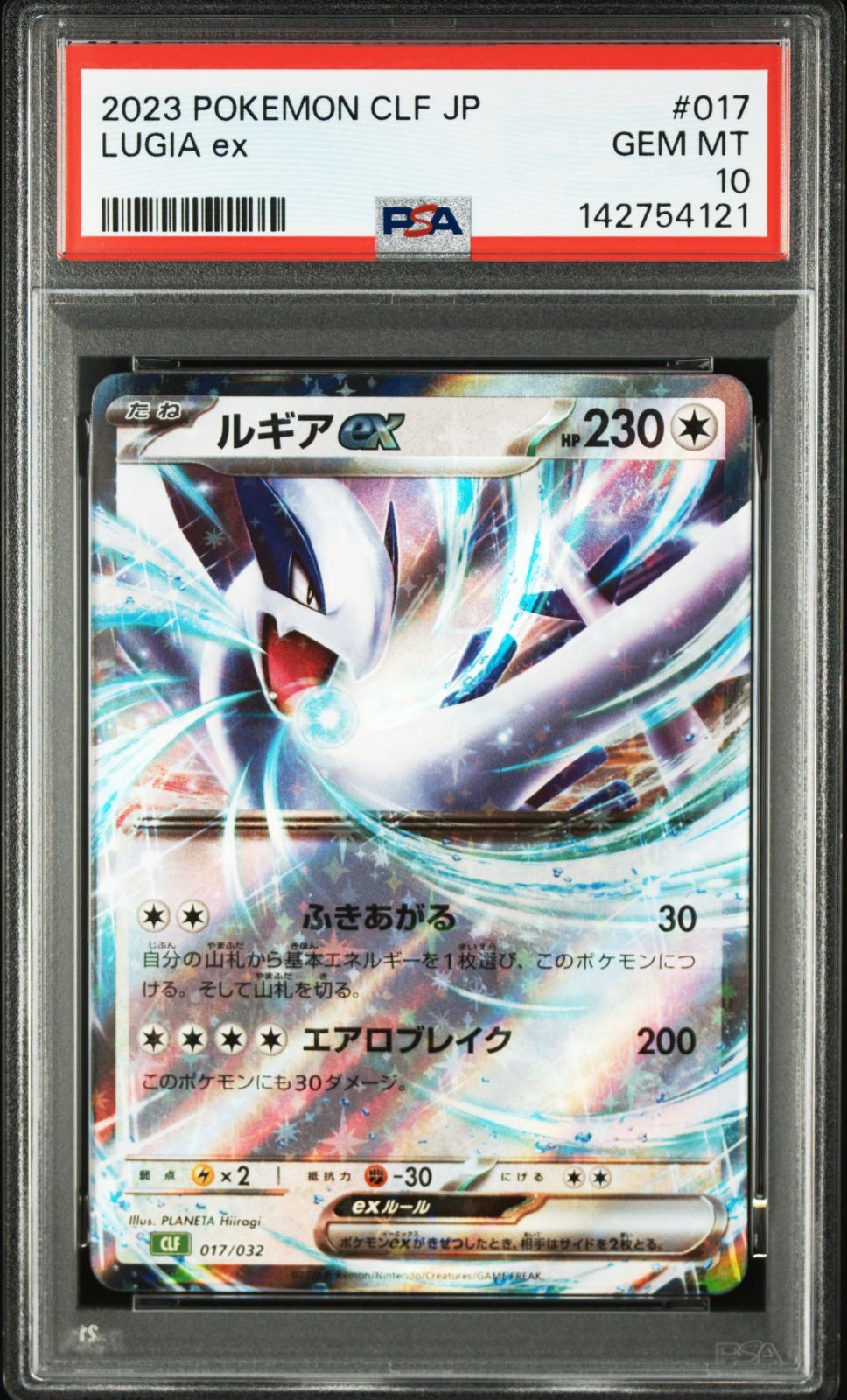 【PSA10】ルギアex [CLF 017/032](ポケモンカードゲーム Cl 送料無料】ポケモンカード ルギアex PSA10 PSA鑑定 CLF 017/032 - メルカリ