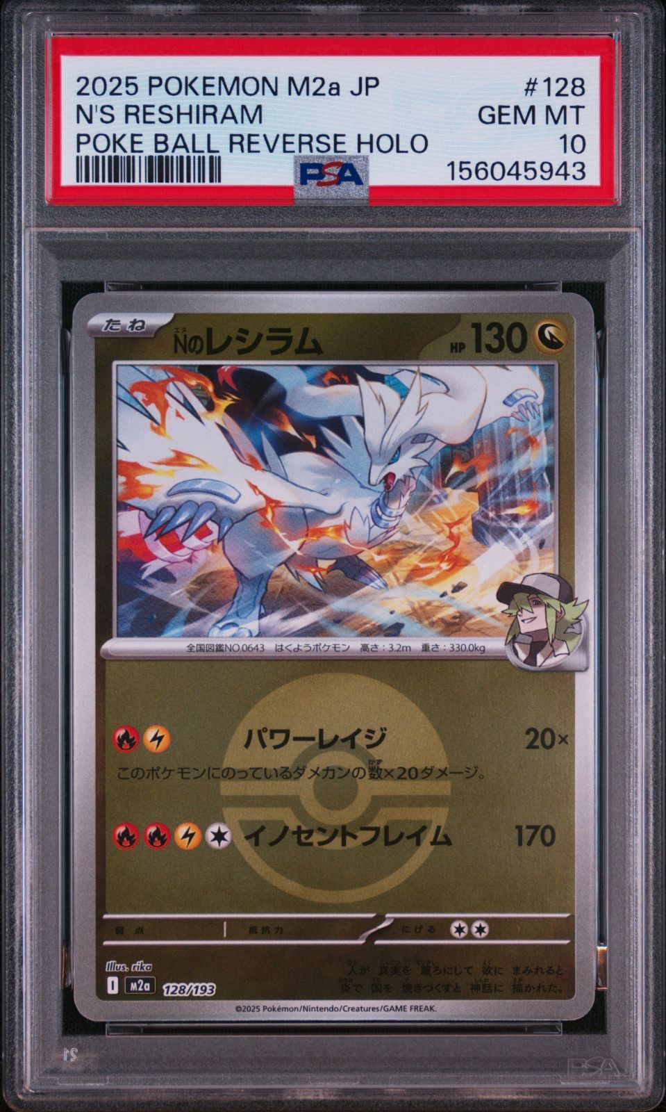 送料無料】ポケモンカード Nのレシラム PSA10 PSA鑑定 M2a 128/193