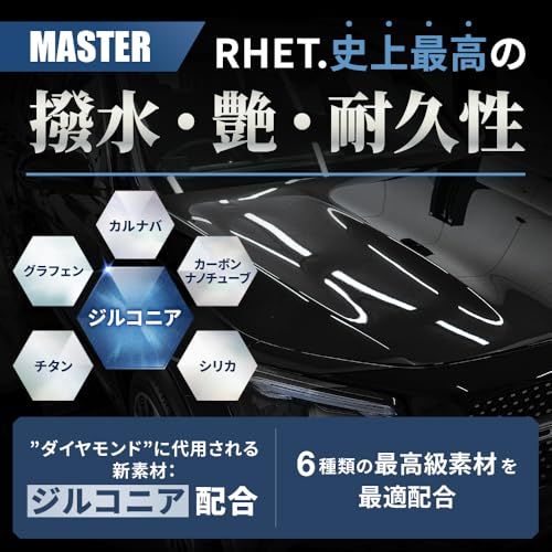 ms【RHET. マスターモデル】 車 コーティング 最強 カーボンナノチューブ + 最高級素材(ジルコニア + グラフェン チタン カルナバ シリカ)配合 『RHET.史上最高の撥水・艶・耐久性』 超強力撥水 漆黒の極艶 防汚 大容量 400ml レト