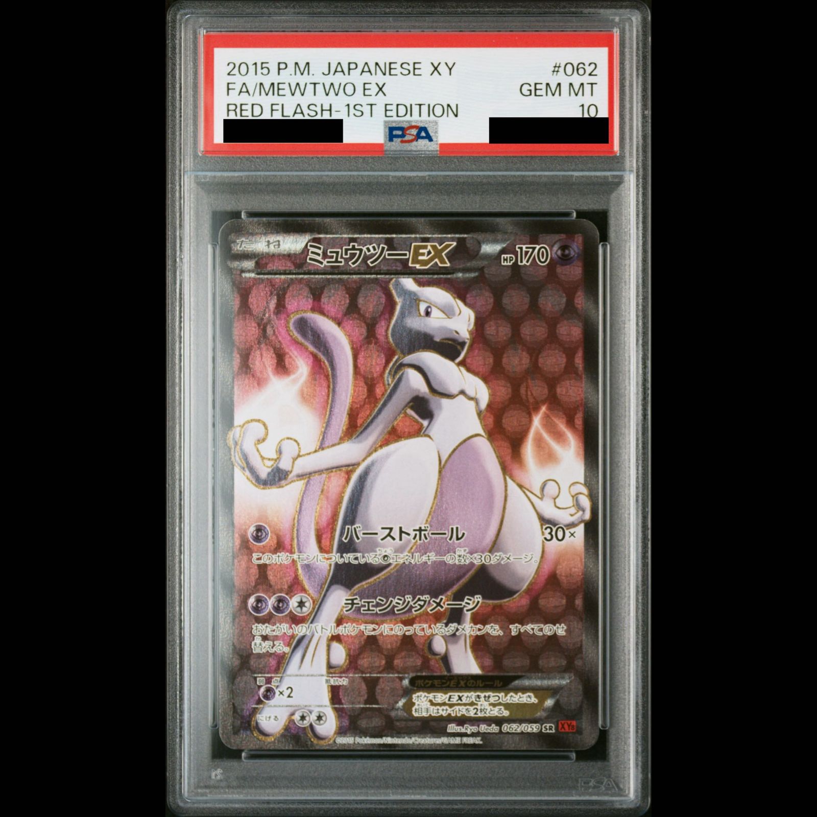 PSA10】ミュウツーEX SR 062/059 1枚 - メルカリ