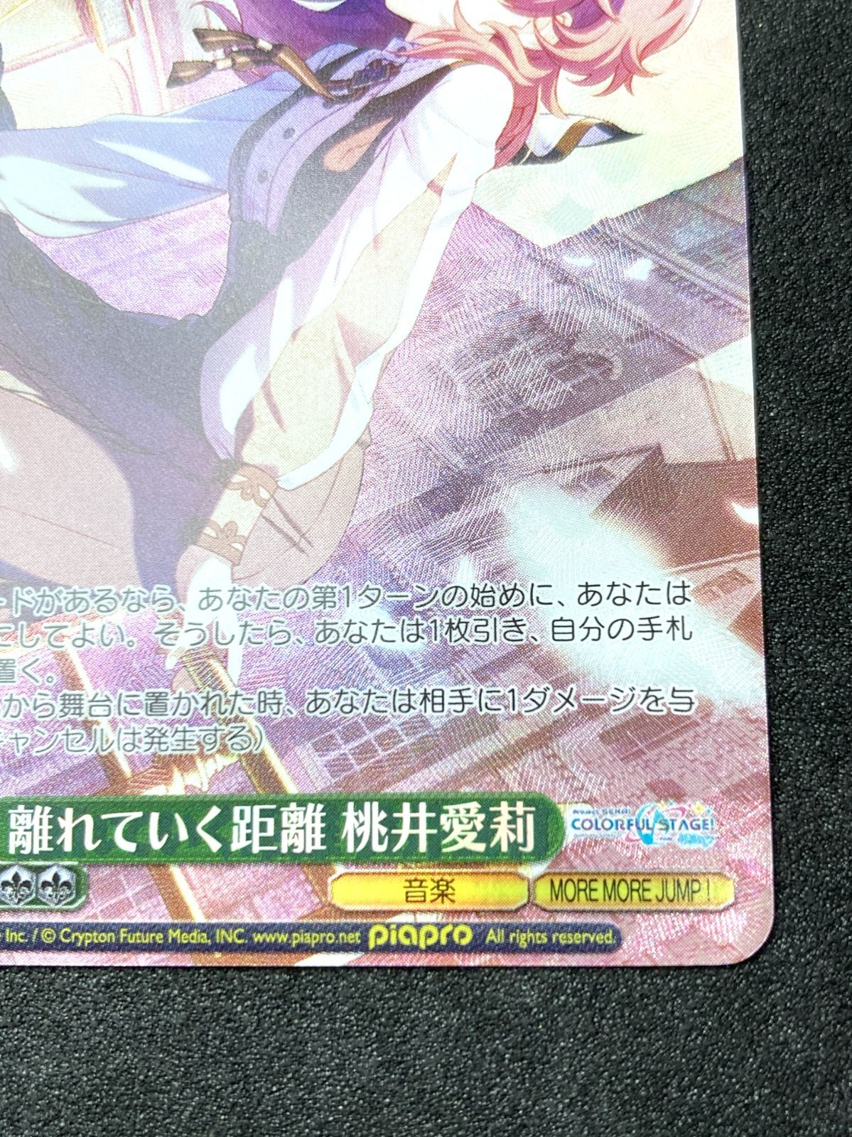 ヴァイスシュヴァルツ　プロセカ　離れていく距離　桃井愛莉　SP　R プロセカ SP 離れていく距離 桃井愛莉 - メルカリ