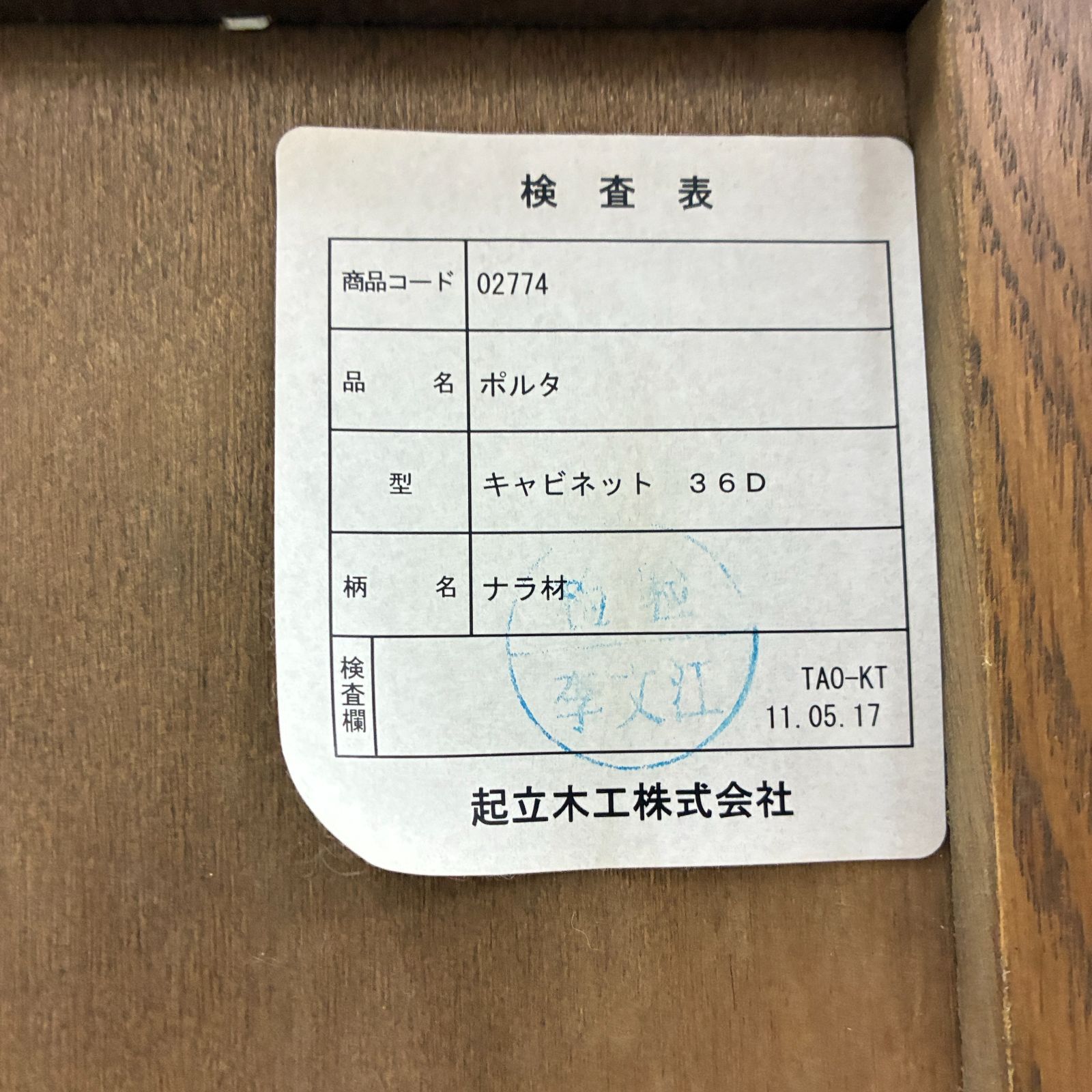 起立木工 ポルタ 6段チェスト ナラ材 スリムチェスト 収納 家具