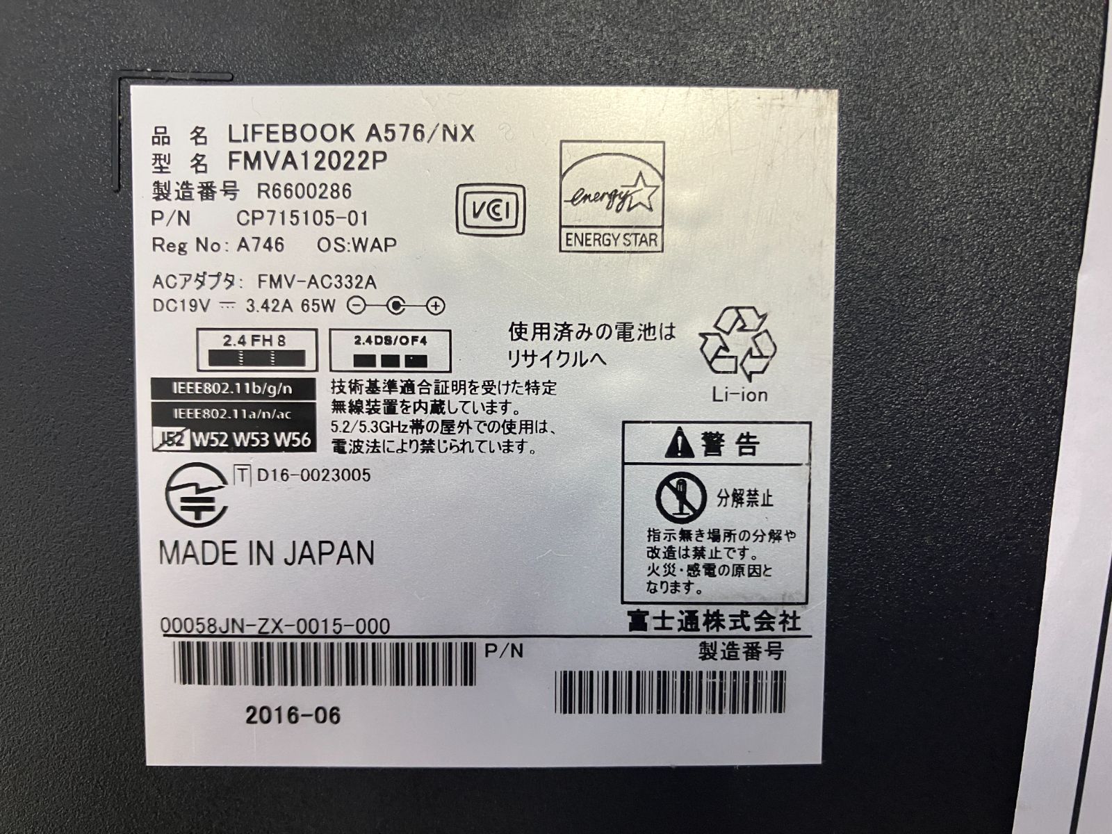 富士通 LIFEBOOK A576/NX ジャンク 部品取り HDD・メモリなし AC付