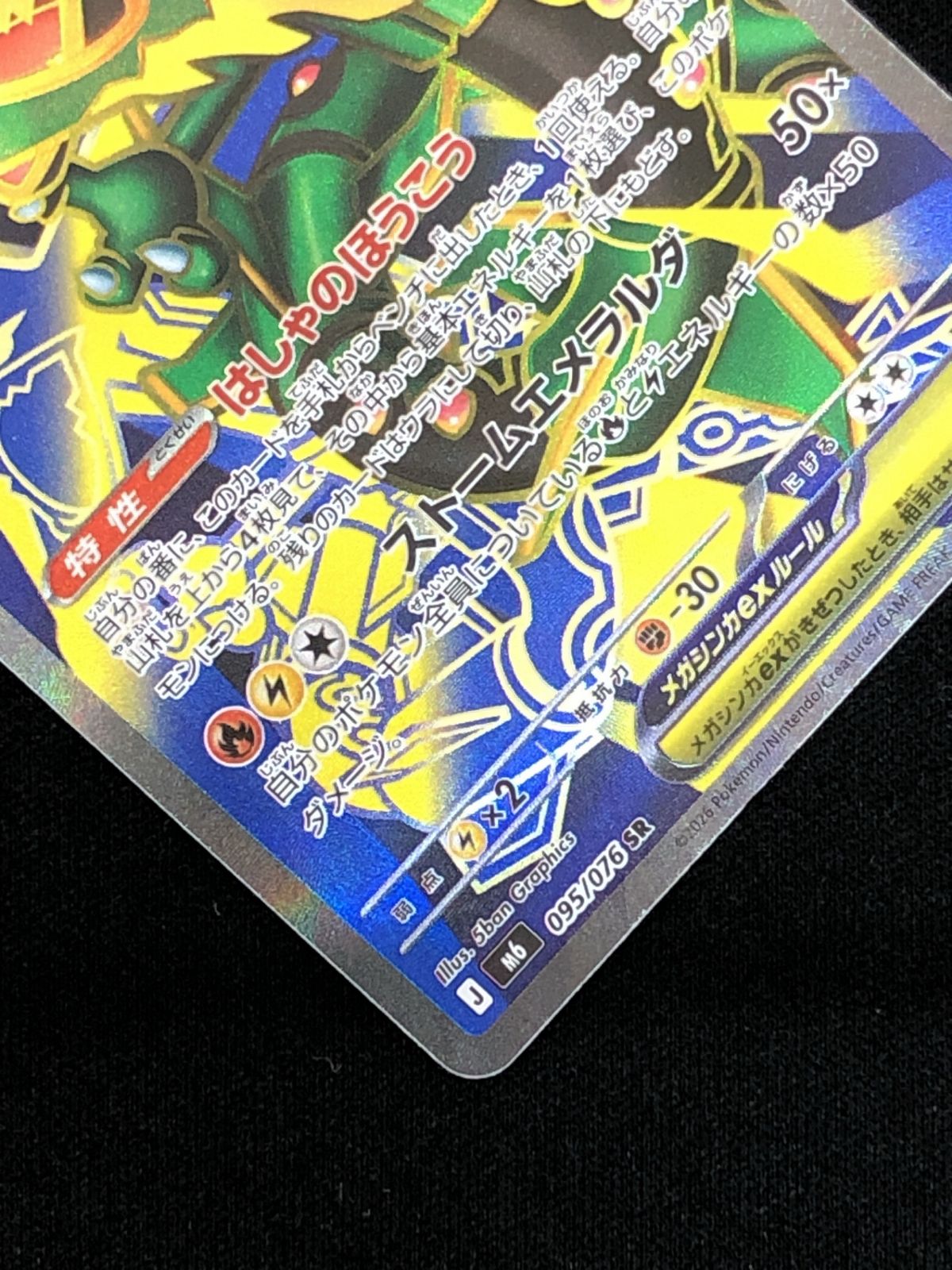 ポケモンカードゲーム ポケカ メガレックウザex SR M6-095 [M6] 拡張