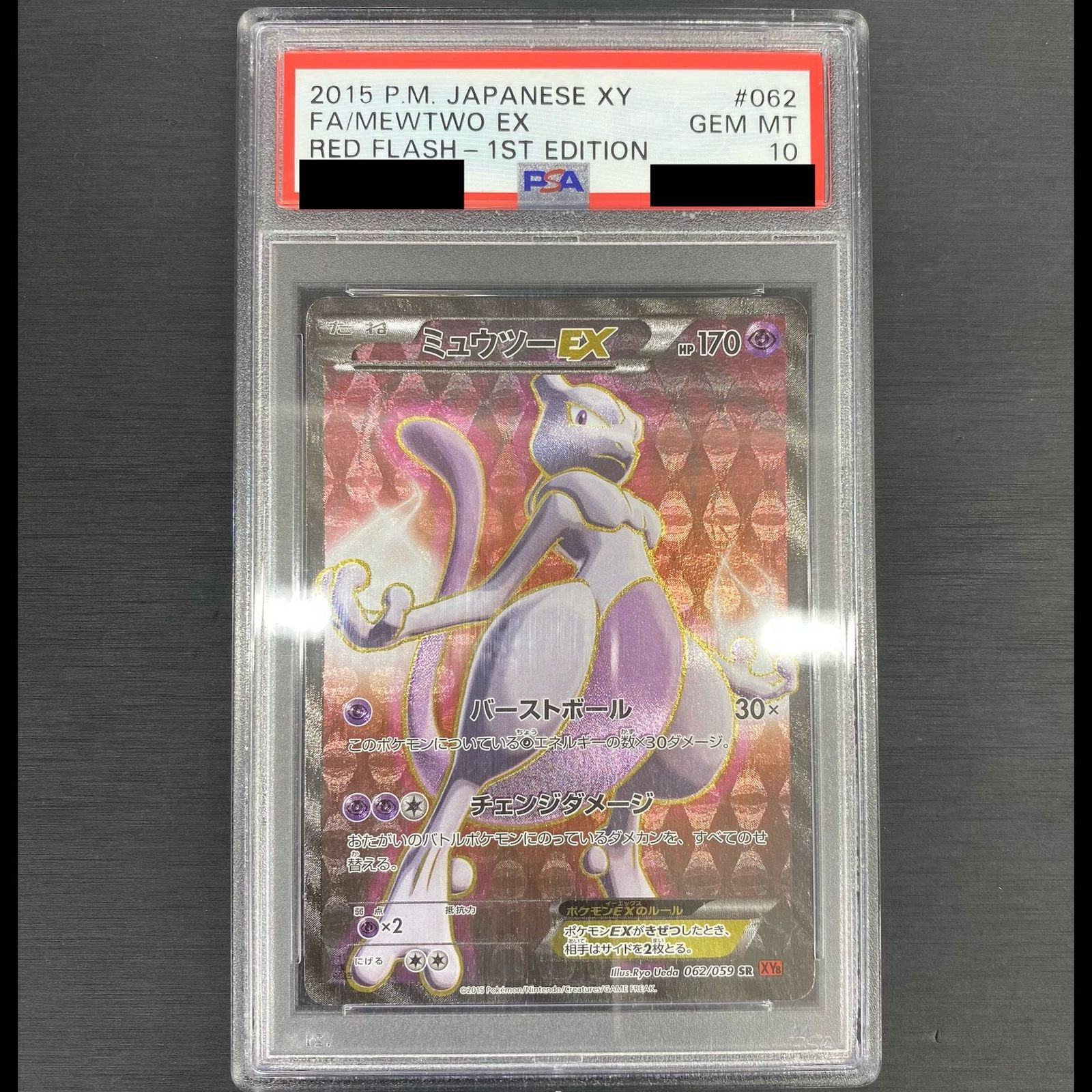 【psa10】2枚セットMミュウツーEX 026/059 028/059 PSA10】ミュウツーEX SR 062/059 1枚 - メルカリ