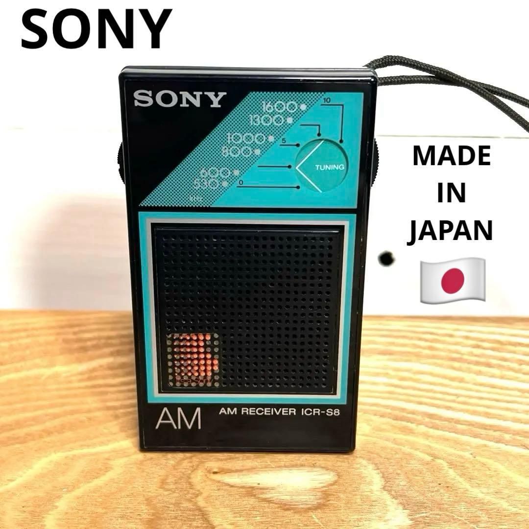 SONY AMラジオ 2台 昭和セット'60 動作品 動作OK】1984年 日本製 AMラジオ SONY ICR-S8 ポータブル ラジオ