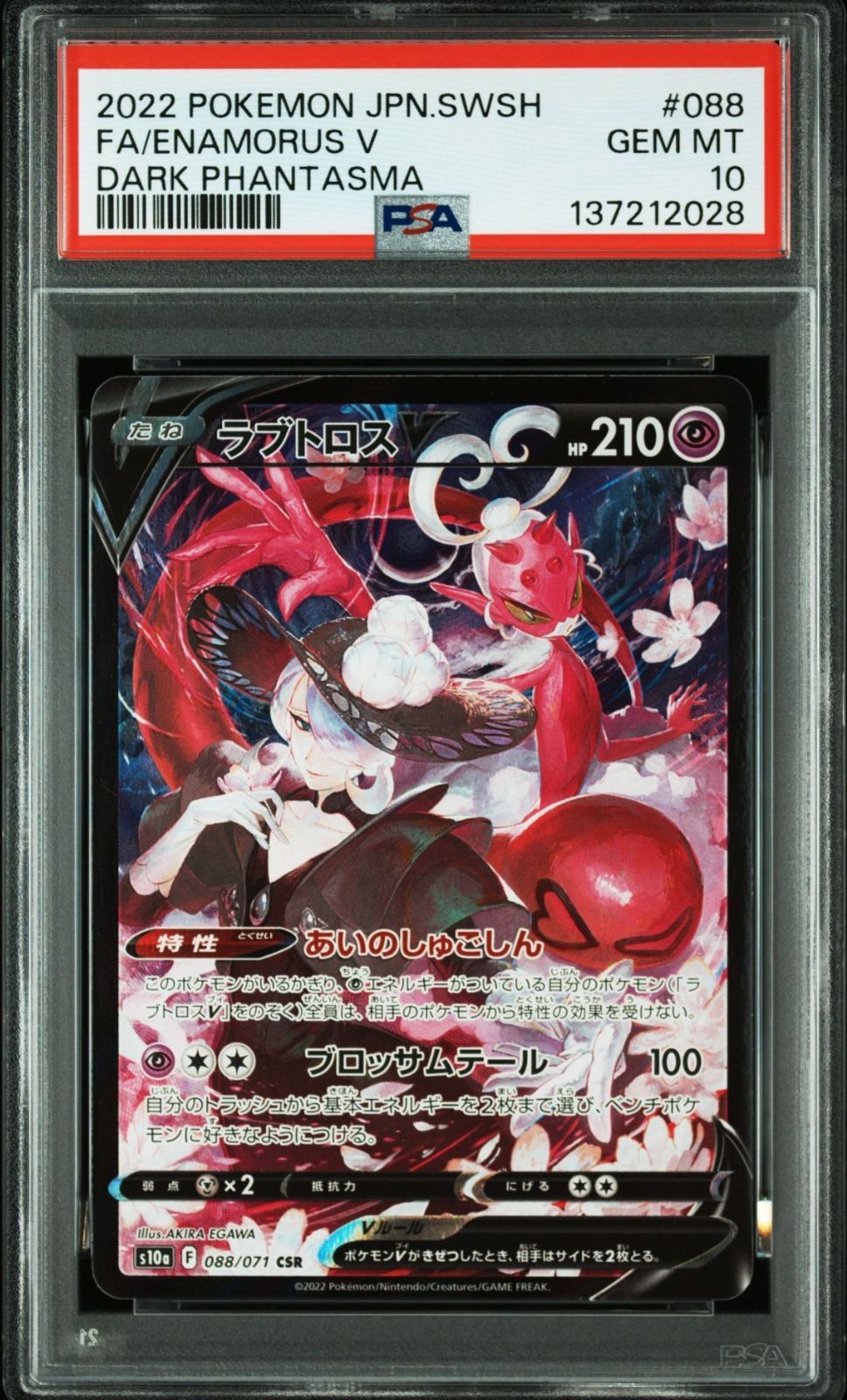 PSA10 ラブトロス csr