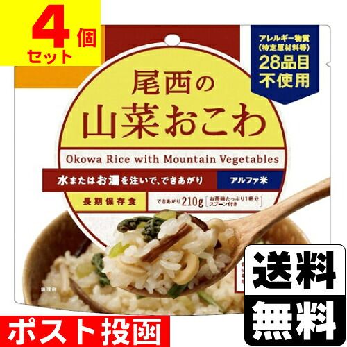 新品】[尾西食品]アルファ米 尾西の山菜おこわ 100g【4個セット