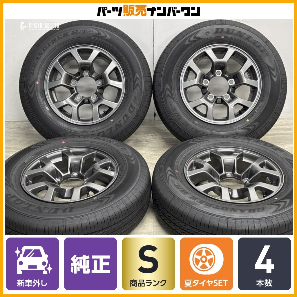 【2026年製 新車外し バリ溝 美品】スズキ JB74 ジムニーシエラ 純正 15in 5.5J +5 PCD139.7 ダンロップ 195/80R15 JC74 ノマド 納車外し