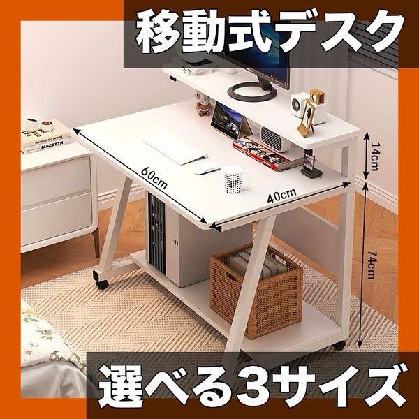 【多層収納】移動式小型デスク 60/80/100cm幅 選べる2色 パソコンデスク 在宅勤務 省スペース 学習机 オフィスデスク【ホワイト】 6,893円