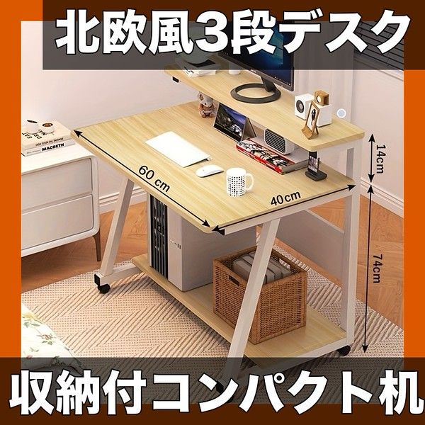 【省スペース設計】北欧風 3段デスク 60x40cm/80x50cm 2サイズ選択可 ホワイト・小麦色 勉強机 学習机 作業台 コンパクトテーブル【小麦色】 6,802円
