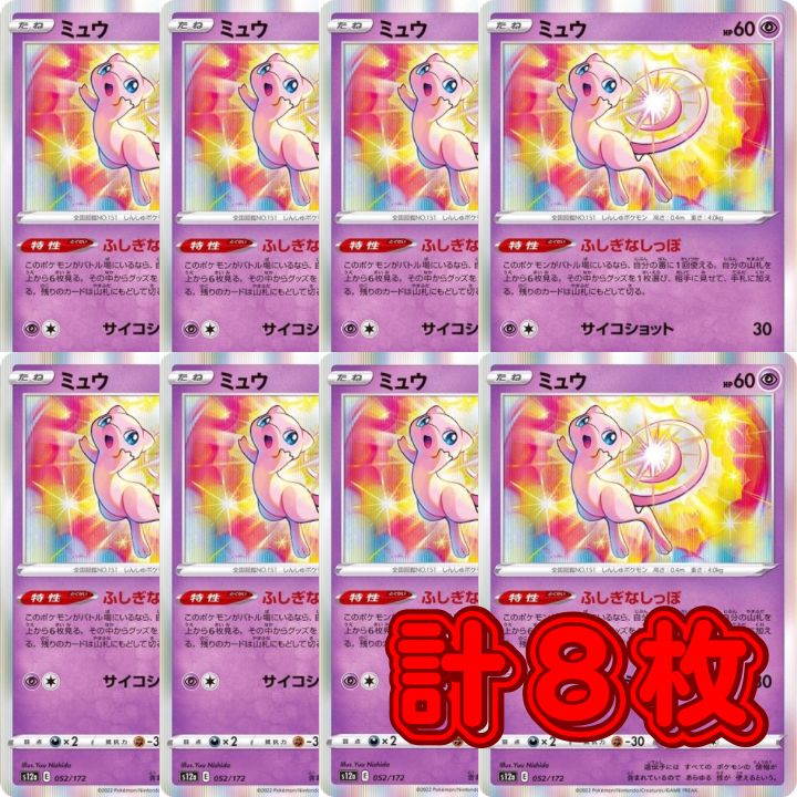 PK581 Pokecamyu Mysterious Nails Mirror R Specification Set of 8