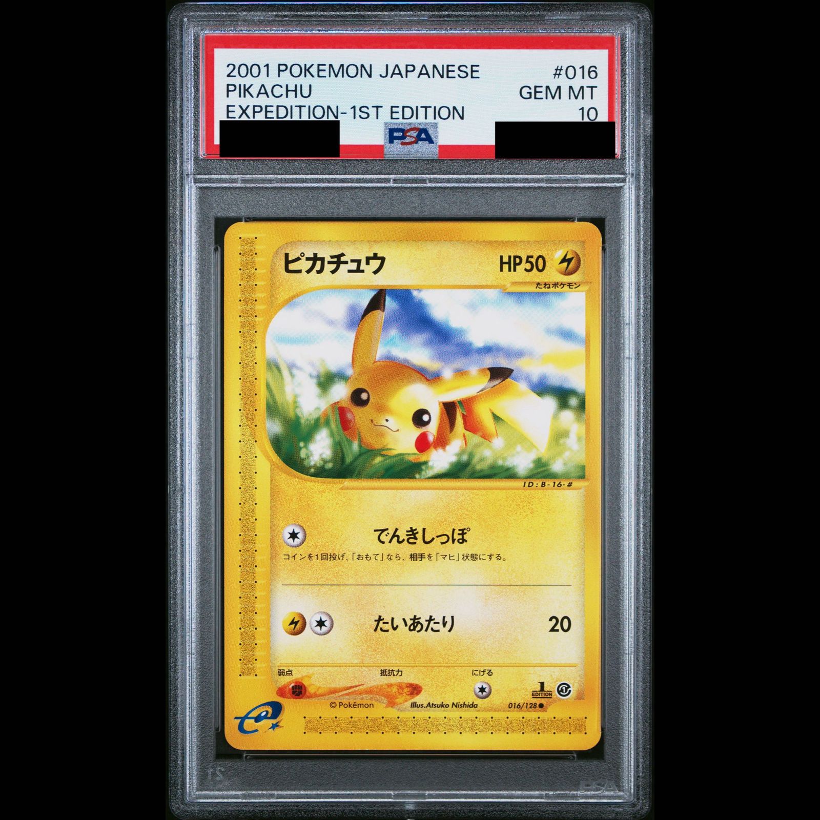 PSA10】ピカチュウ 1st Edition カードe ○ 016/128 1枚 - メルカリ