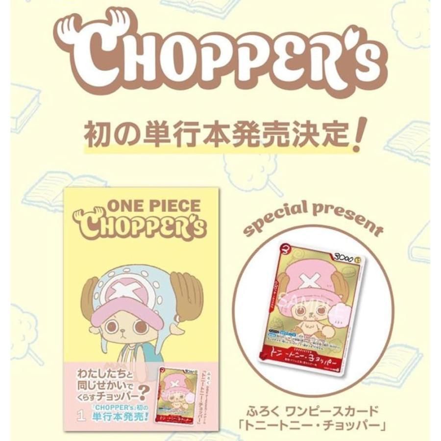 ONE PIECE CHOPPER’s ワンピース チョッパーズ 1巻 5冊 新品】ONE PIECE CHOPPER's 1 ジャンプコミックス ワンピース