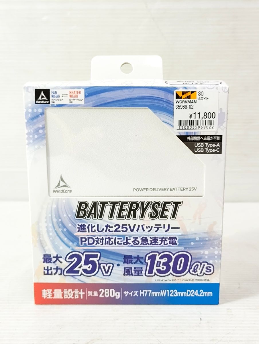 未使用】ワークマン ウィンドコア 25V バッテリー・充電器セット