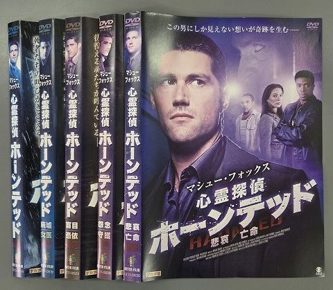 xs737 レンタルUP○DVD 心霊探偵ホーンテッド 全5巻 ※ケース無 - メルカリ