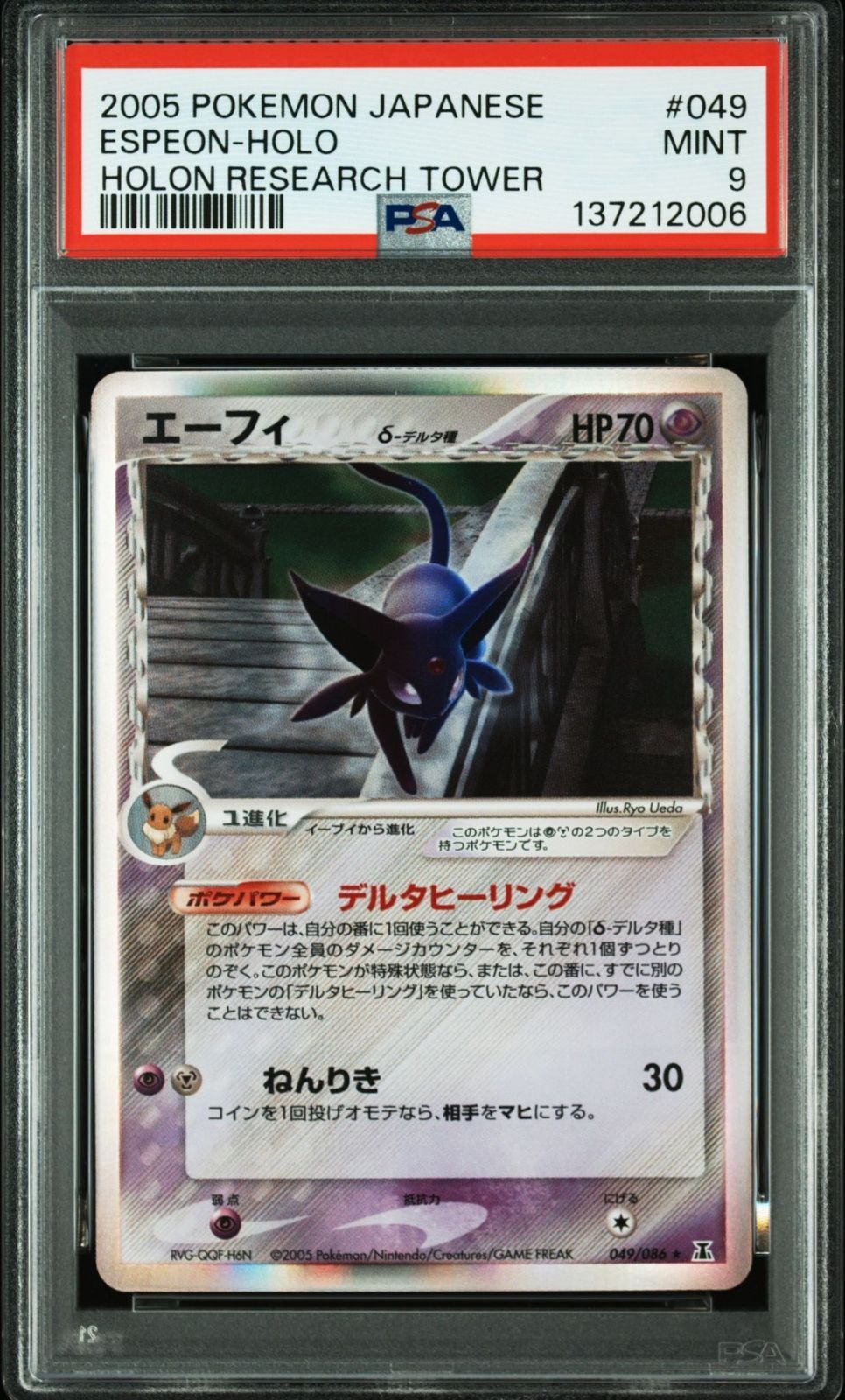 PSA エーフィ　デルタ種　PSA9