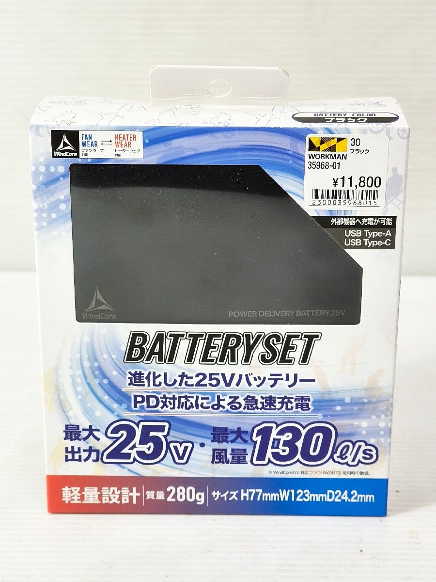 【未使用】ワークマン ウィンドコア 25V バッテリー・充電器セット WZ4470 ブラック 2026年モデル WORKMAN WindCore