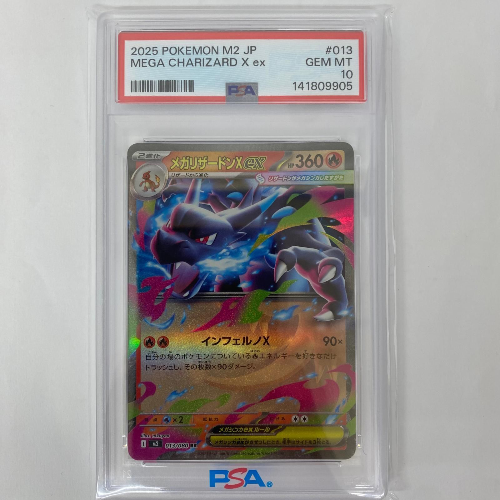 飾磨店】 中古 PSA10 M2-013 RR メガリザードンXex RR M2-013 - メルカリ