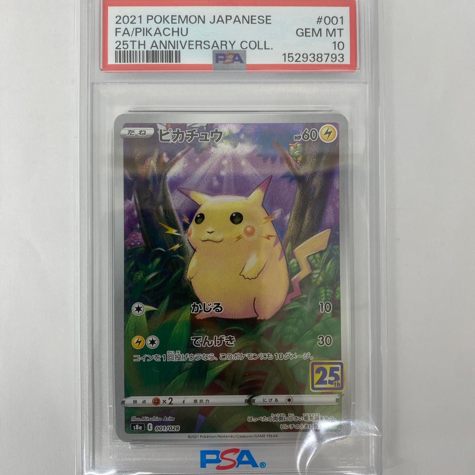 【飾磨店】 中古 PSA10 S8a-001 - ピカチュウ - S8a-001
