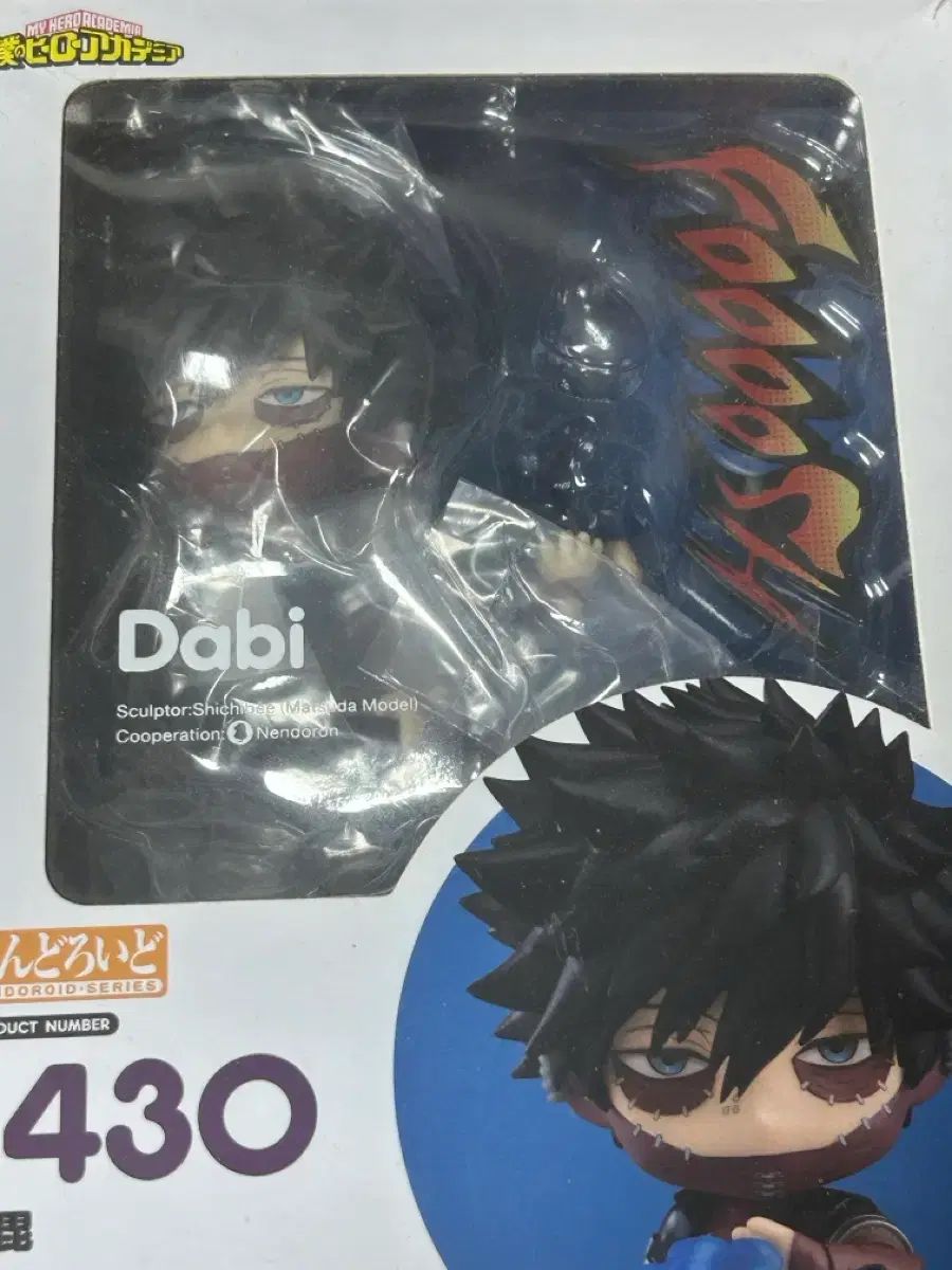 僕のヒーローアカデミア ヒロアカ 荼毘 ねんどろいど 正規品