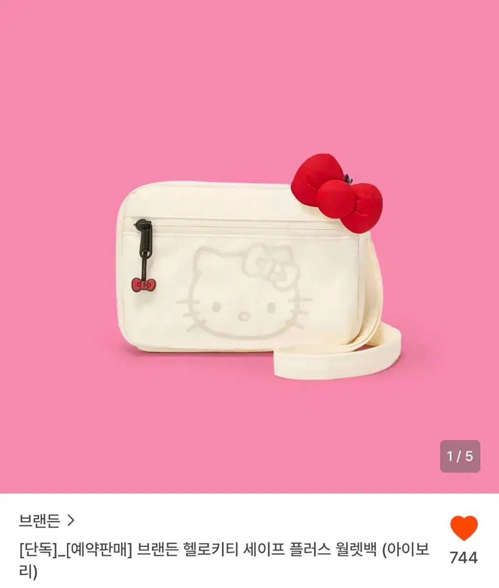 ブランドン HELLO KITTY セイフ PLUS ウォレットバッグ アイボリー