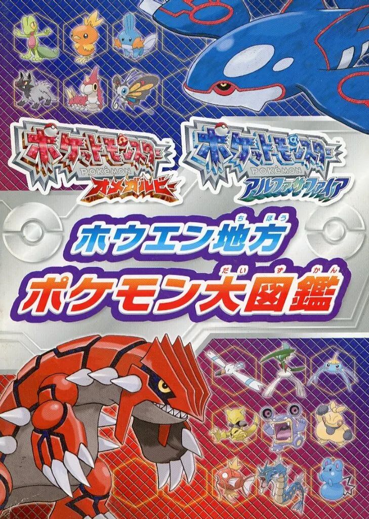 新品未開封 ポケットモンスター オメガルビー 20個セット 【2141】 中古】アニメムック ポケットモンスター オメガルビー・アルファ