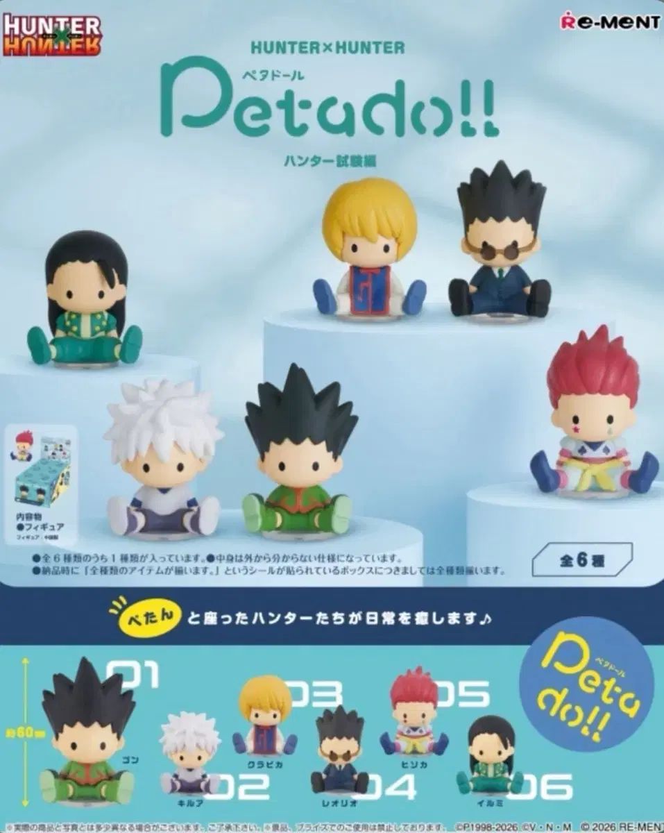 (未開封)HUNTER×HUNTER ペタドール ハンター試験編 フルセット