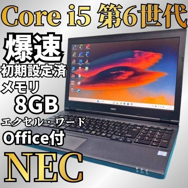 クリーニング済み★第6世代 LAVIE Core i5 Windows11 SSD240GB メモリ8GB Office付 DVD