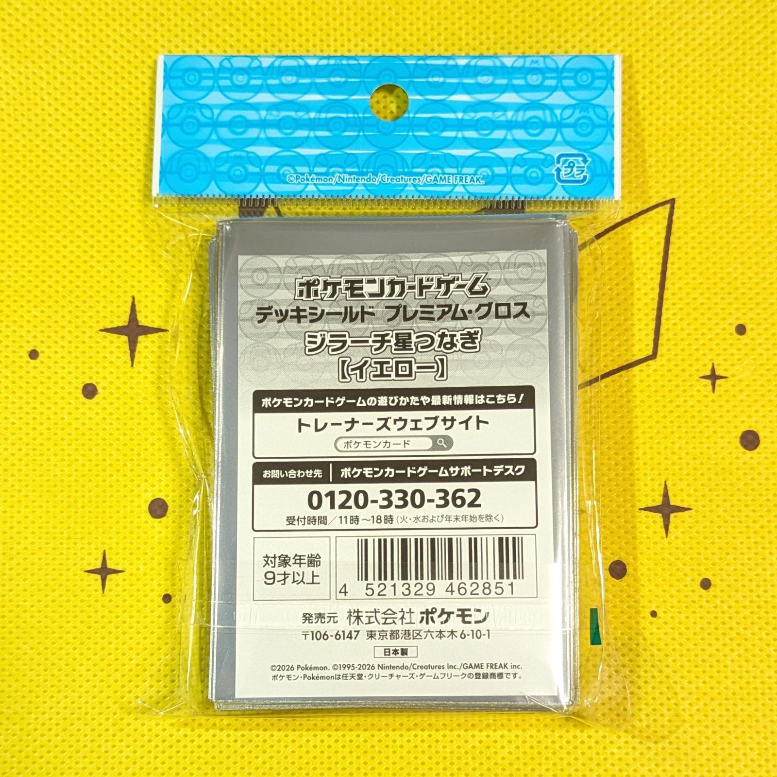 新品未開封・送料無料】 プレミアム・グロス ジラーチ星つなぎ