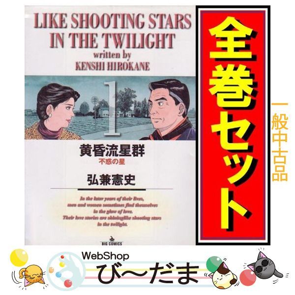 bn:3] 【中古】 黄昏流星群/漫画全巻セット◇C ≪1～80巻（既刊