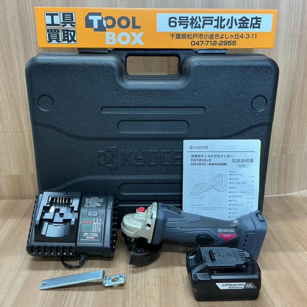 【未使用・長期保管品】KYOCERA/京セラ DG1810L5 充電式ディスクグラインダー【204】