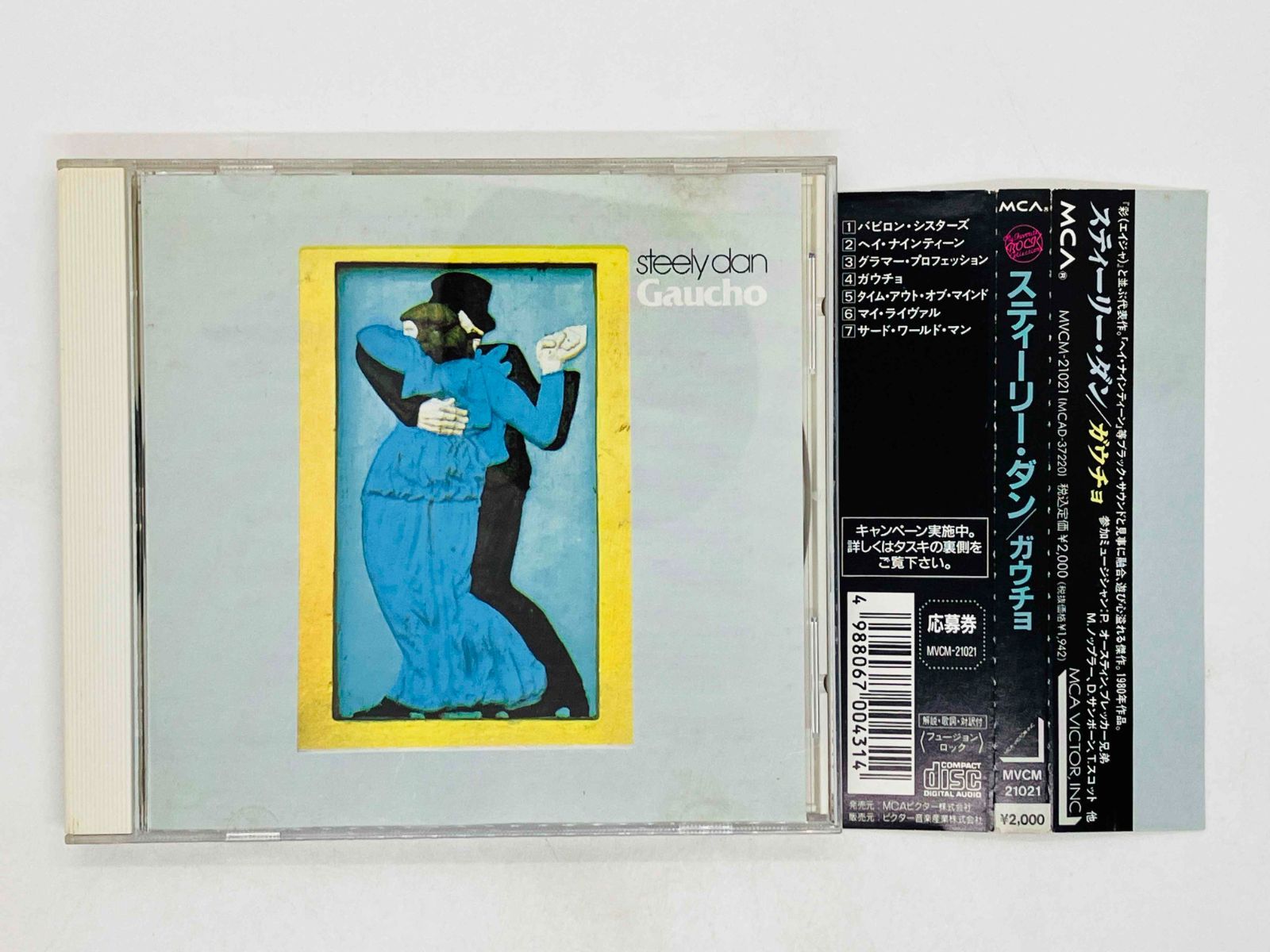 CD スティーリー・ダン / ガウチョ / STEELY DAN / Gaucho 帯付き MVCM