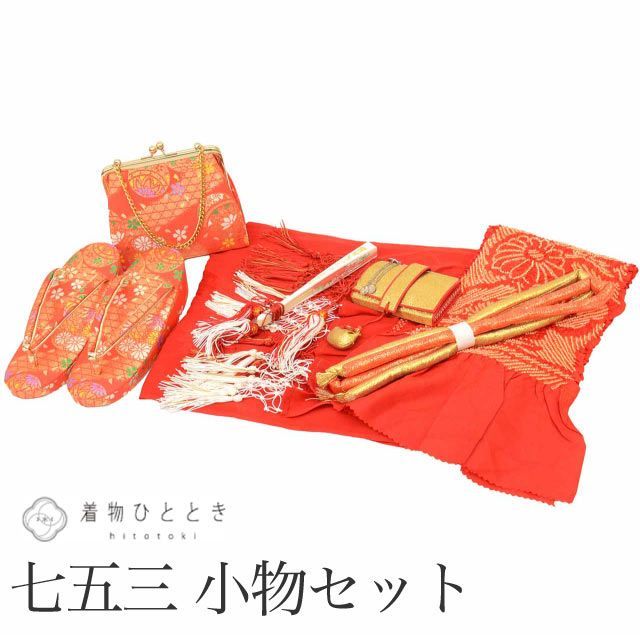 女の子 七五三 7歳 着付け小物 8点セット リサイクル着物 草履 バッグ 帯締め 帯揚げ しごき はこせこ ビラ簪 末広 和装小物 祝い着 kkb4713 6,952円