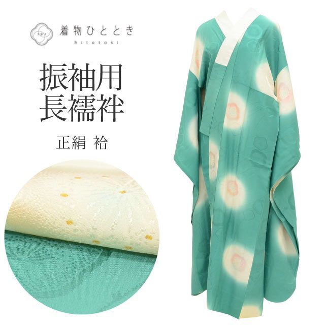 長襦袢 緑 振袖用 梅 正絹 絹 Lサイズ 身丈135.3cm 裄丈69cm 良品 袷 仕立て上がり 着物 USED 古着 SILK シルク リユース vv0907