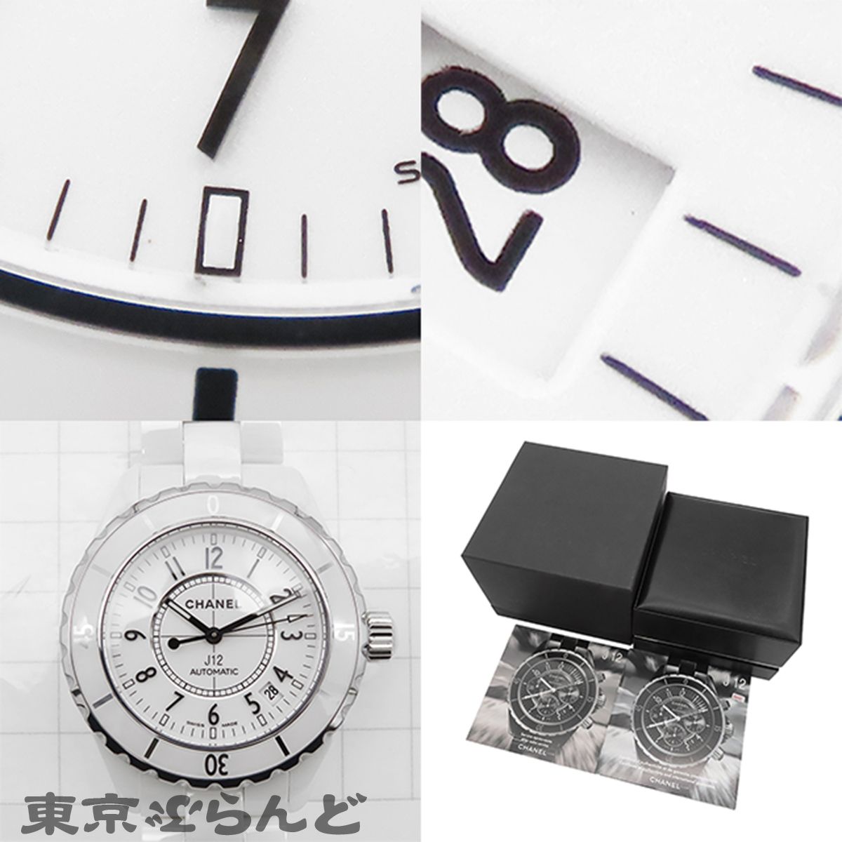 シャネル CHANEL J12 H0970 ホワイト SS セラミック 38mm 箱 保証書付