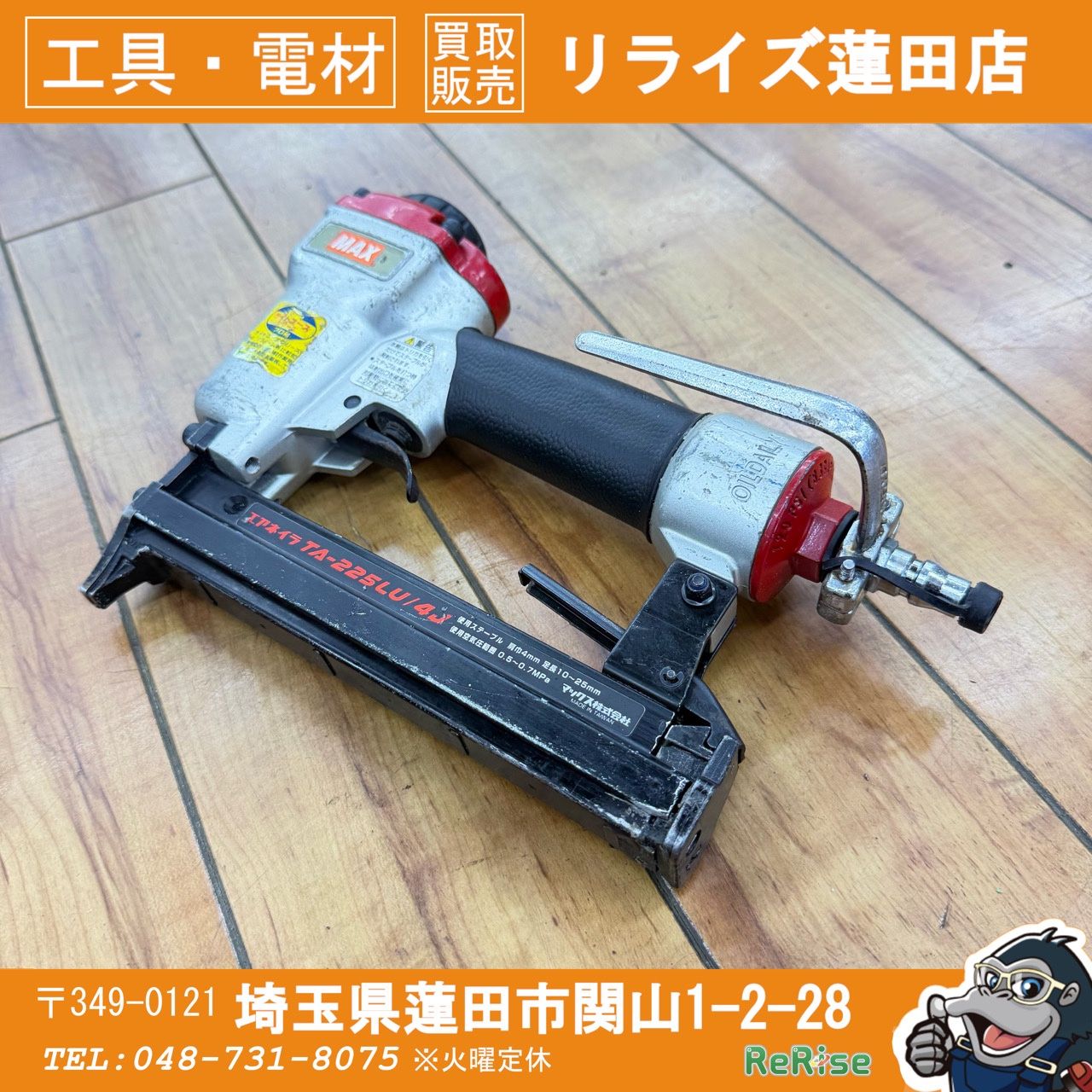 打ち込み動作良好 マックス(MAX) 4mm 常圧エアネイラ TA-225LU/4J 【リライズ蓮田店】