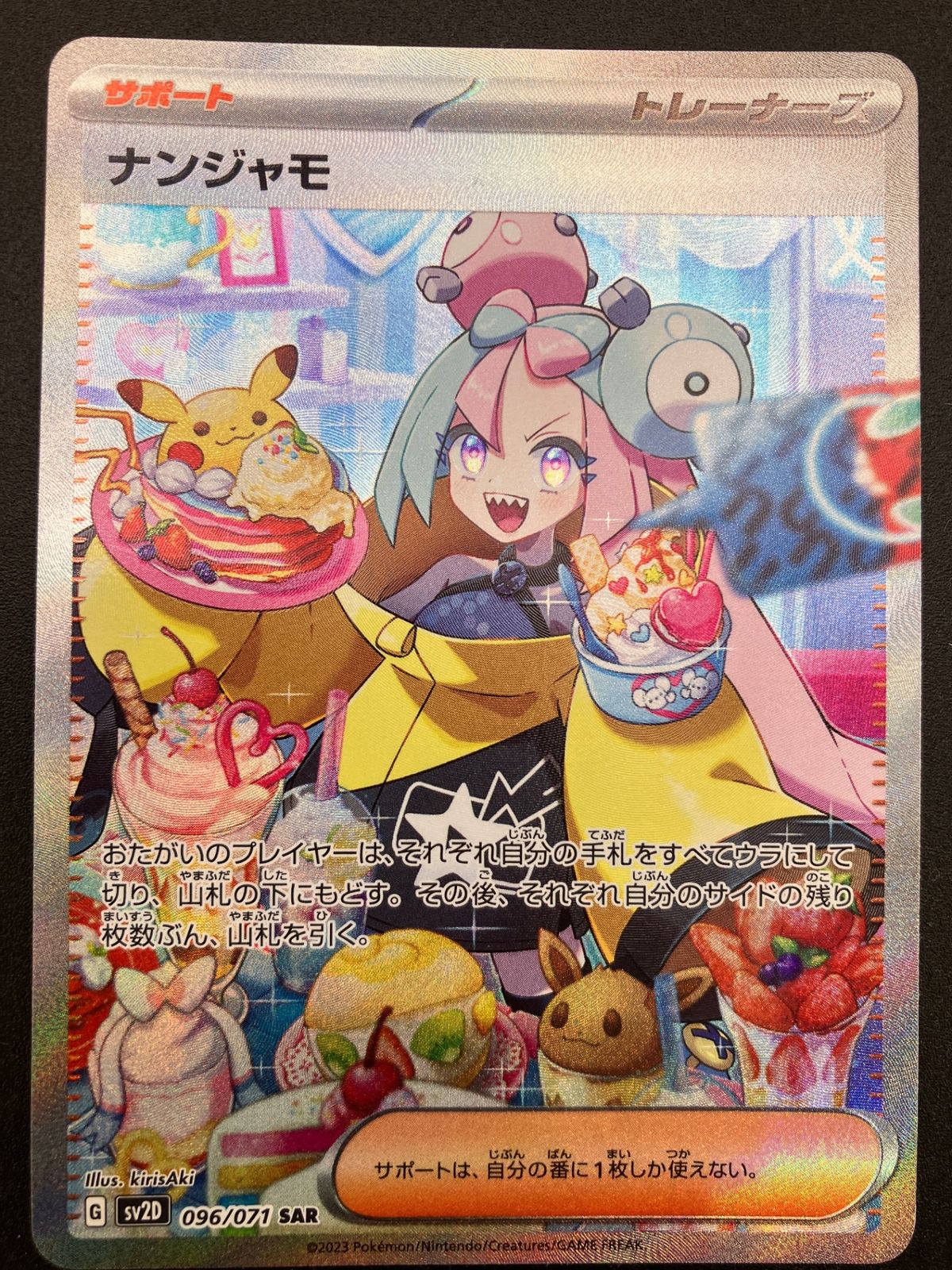 ポケモンカード ポケカ ナンジャモ SAR SV2D-096 SV2D 拡張パック