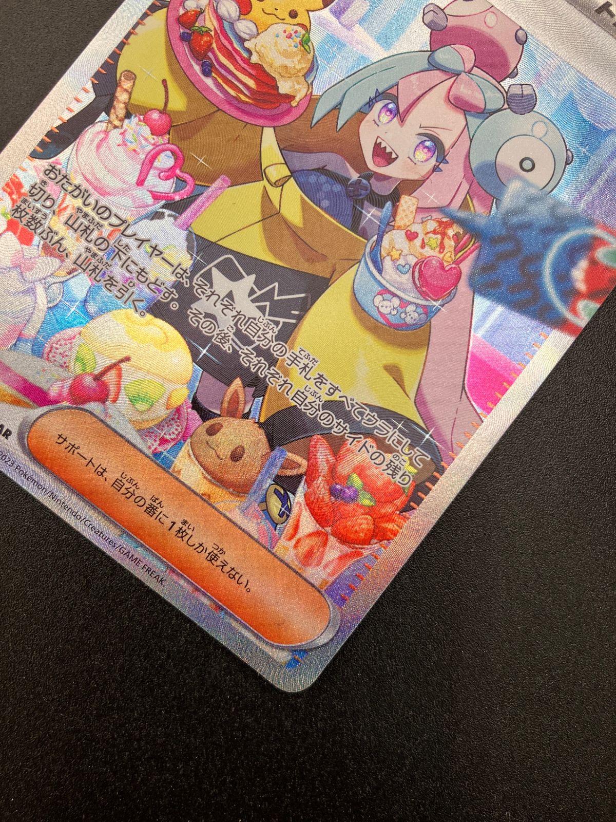 ポケモンカード ポケカ ナンジャモ SAR SV2D-096 SV2D 拡張パック