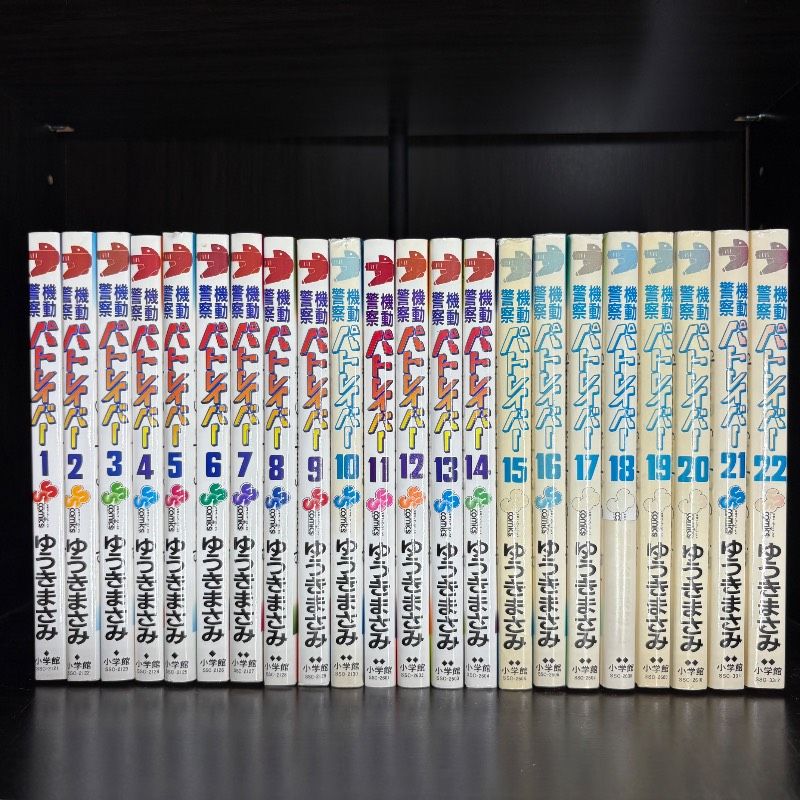 機動警察パトレイバー 1-22巻 全巻セット コミックセット 漫画 まとめ