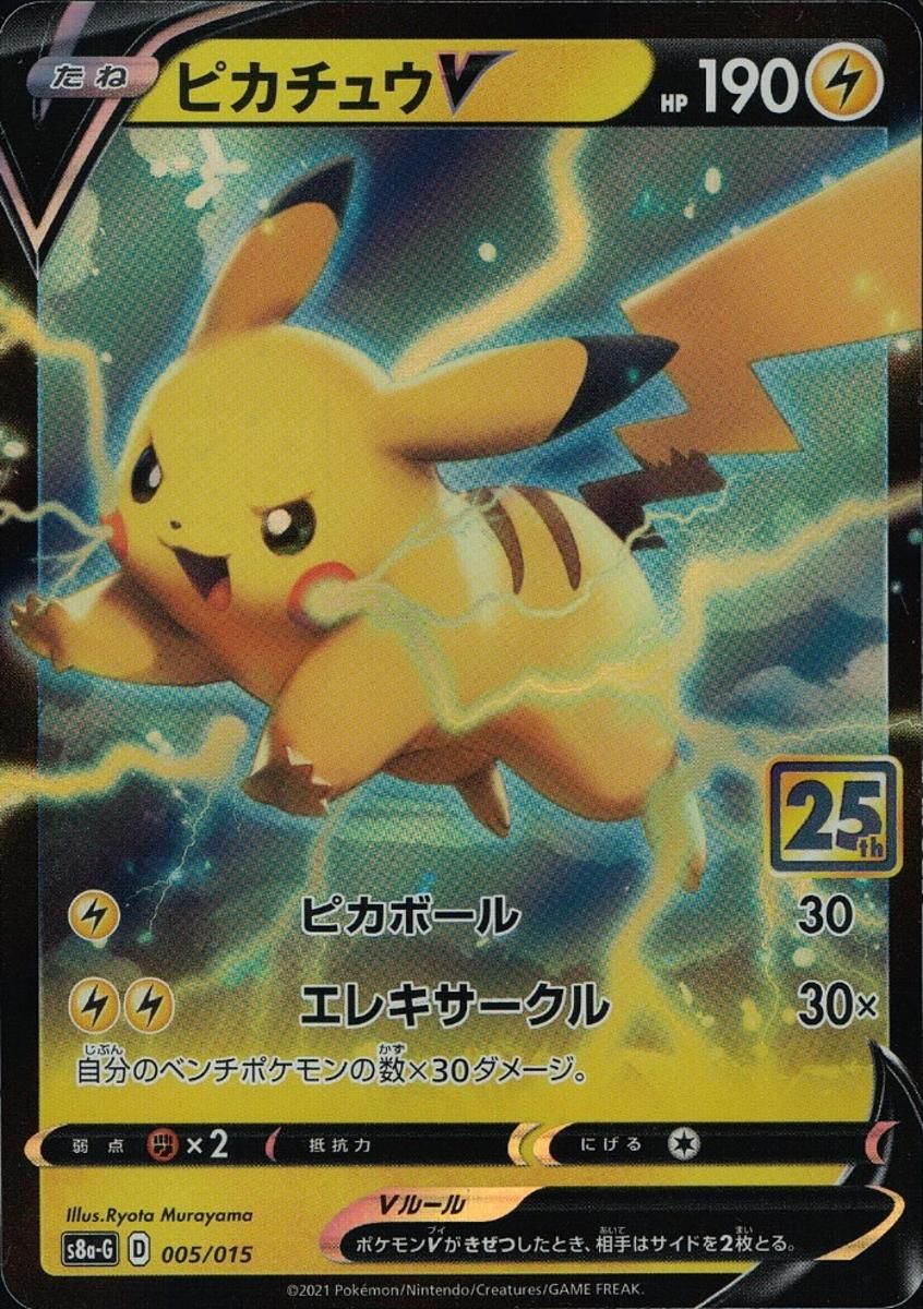 ピカチュウV [25th ANNIVERSARY GOLDEN BOX] 005/015 ポケモンカード